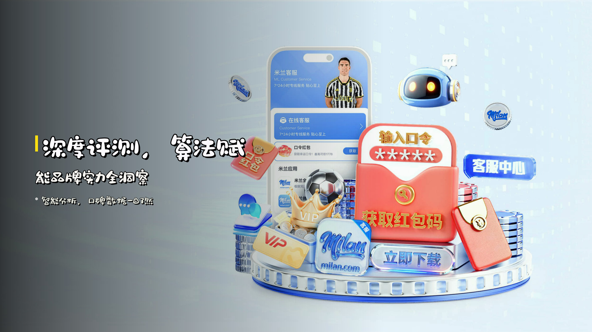 深度评测，<strong>算法赋能</strong>品牌实力全洞察
