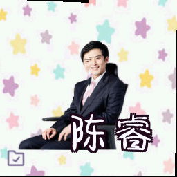 陈睿