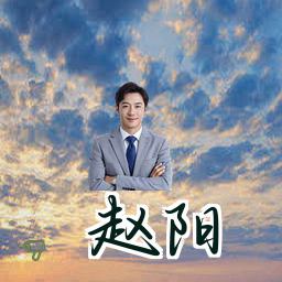 赵阳